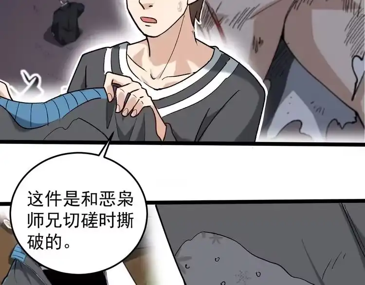 《回春小毒医》第65话 郎情妾意 第57页