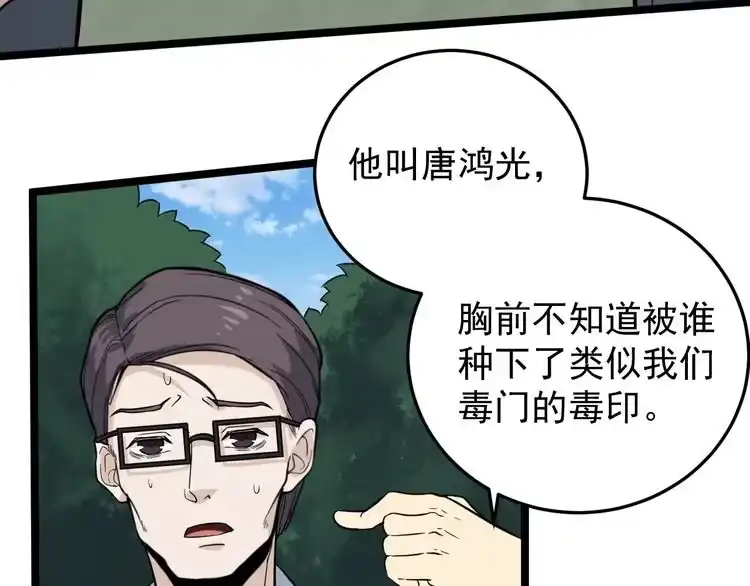 《回春小毒医》第65话 郎情妾意 第84页