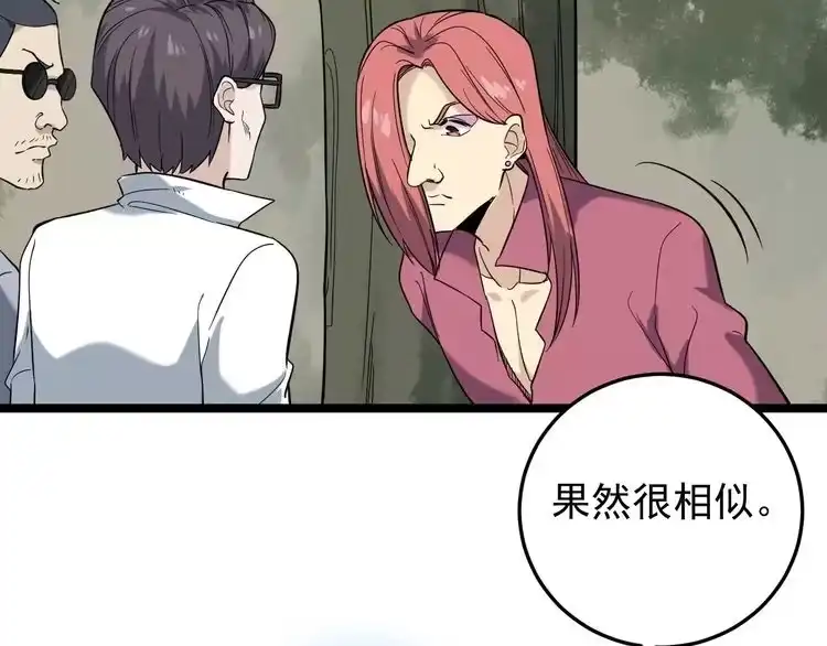 《回春小毒医》第65话 郎情妾意 第86页