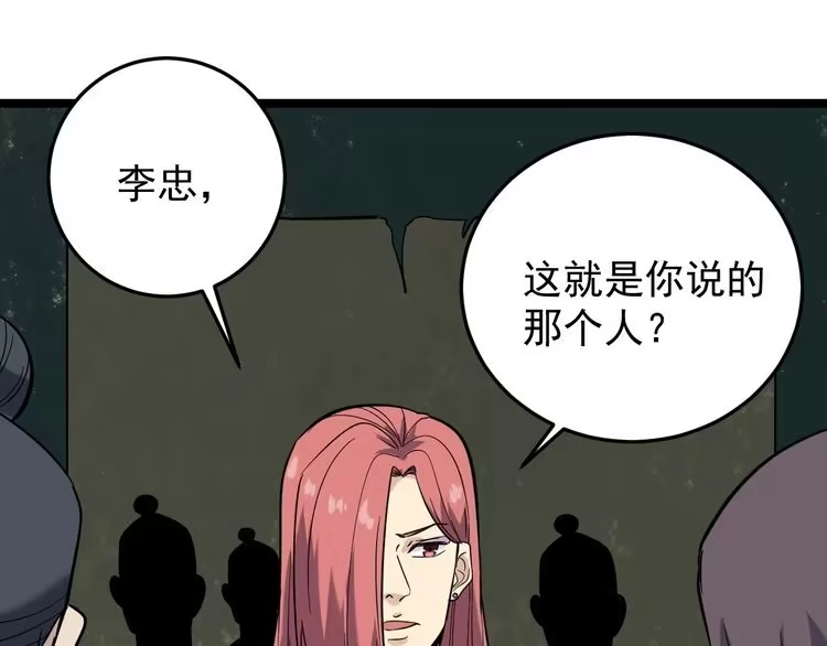 《回春小毒医》第65话 郎情妾意 第80页
