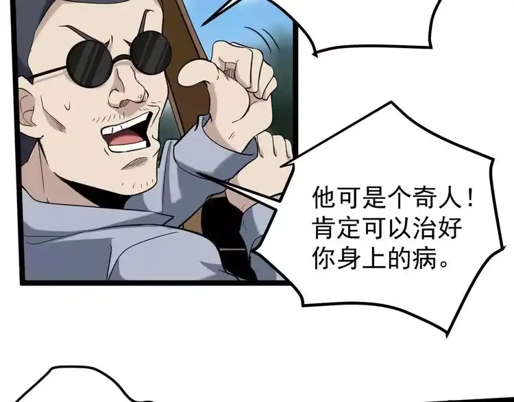 《回春小毒医》第65话 郎情妾意 第71页
