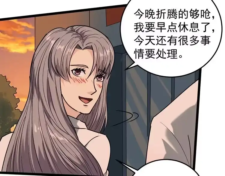 《回春小毒医》第65话 郎情妾意 第44页