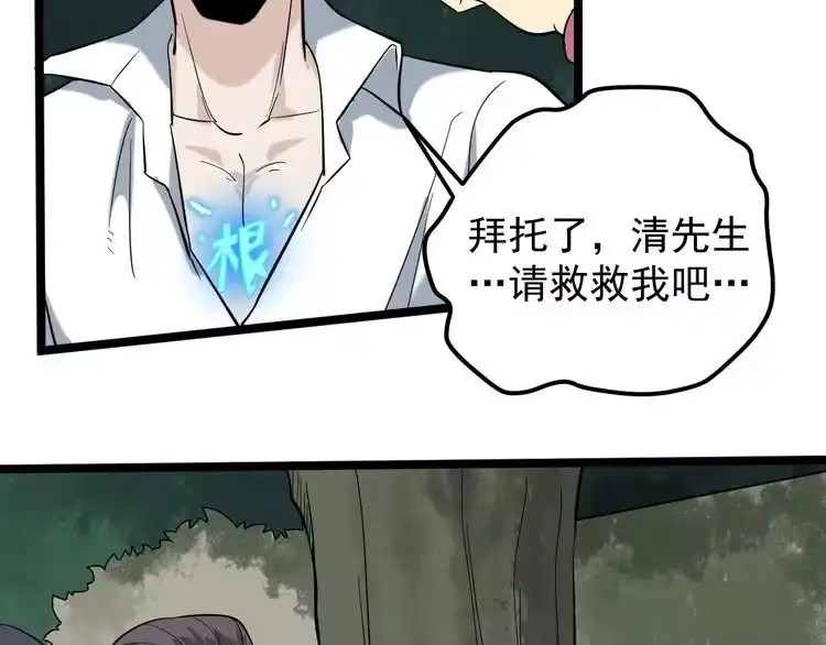 《回春小毒医》第65话 郎情妾意 第85页