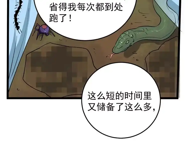 《回春小毒医》第65话 郎情妾意 第64页