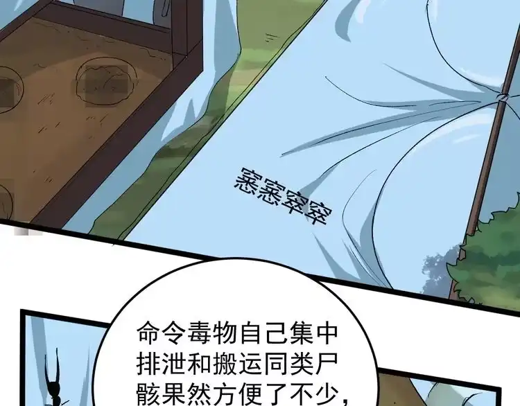 《回春小毒医》第65话 郎情妾意 第63页