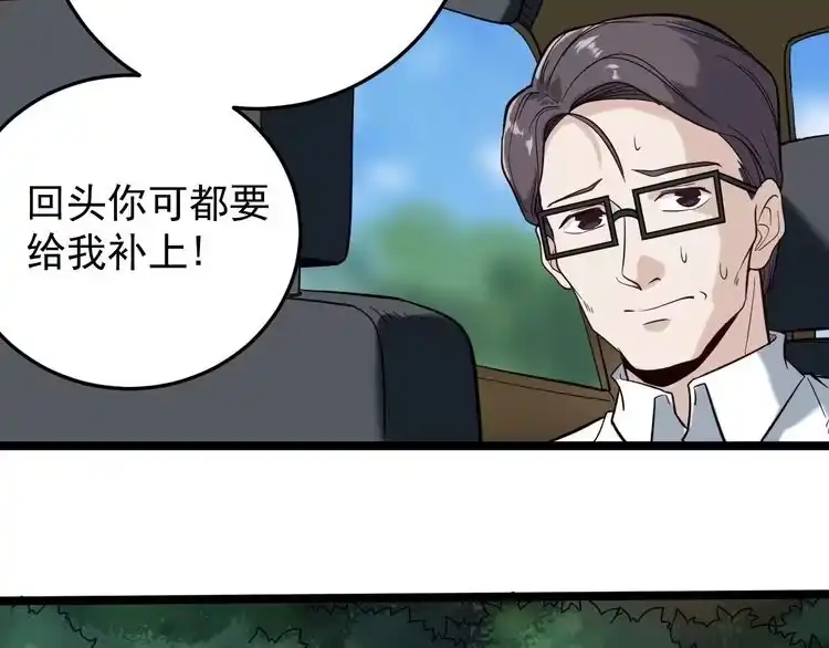 《回春小毒医》第65话 郎情妾意 第75页