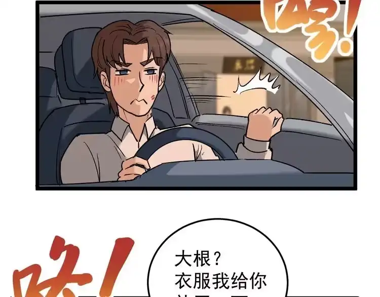 《回春小毒医》第65话 郎情妾意 第48页
