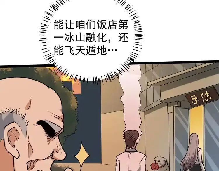 《回春小毒医》第65话 郎情妾意 第46页