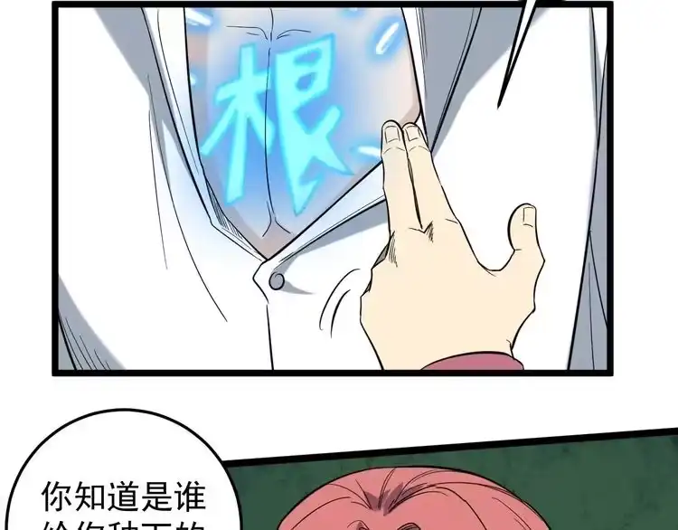 《回春小毒医》第65话 郎情妾意 第87页