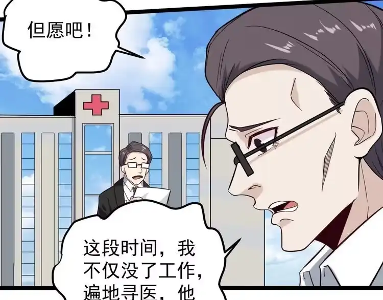《回春小毒医》第65话 郎情妾意 第72页
