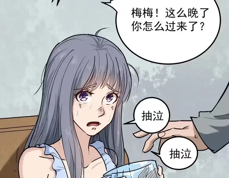《回春小毒医》第66话 美女求助 第42页