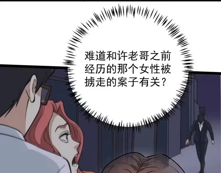 《回春小毒医》第66话 美女求助 第61页