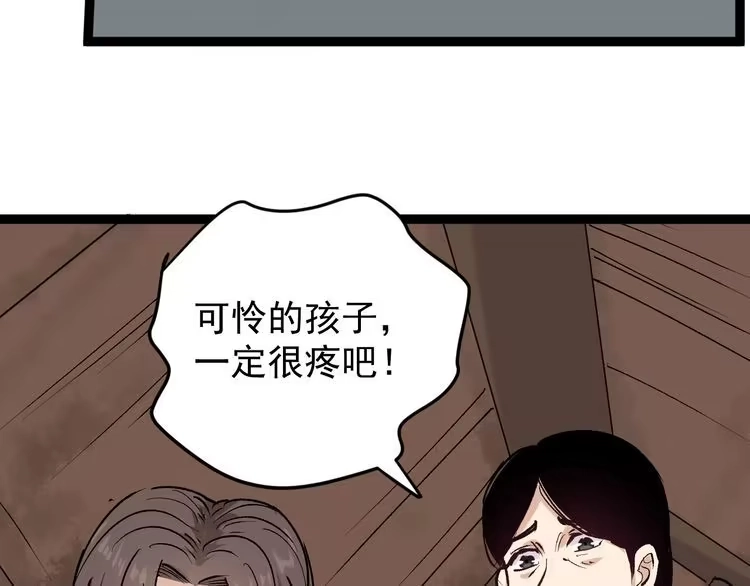 《回春小毒医》第66话 美女求助 第82页