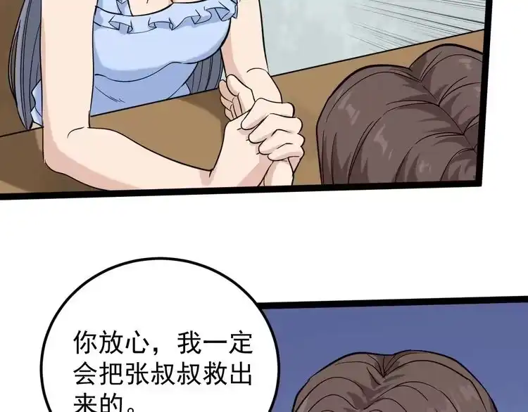 《回春小毒医》第66话 美女求助 第71页