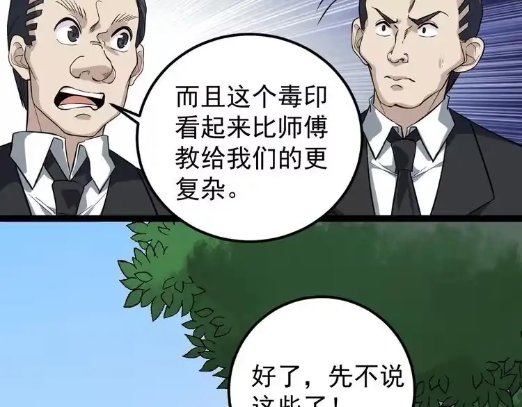 《回春小毒医》第66话 美女求助 第8页