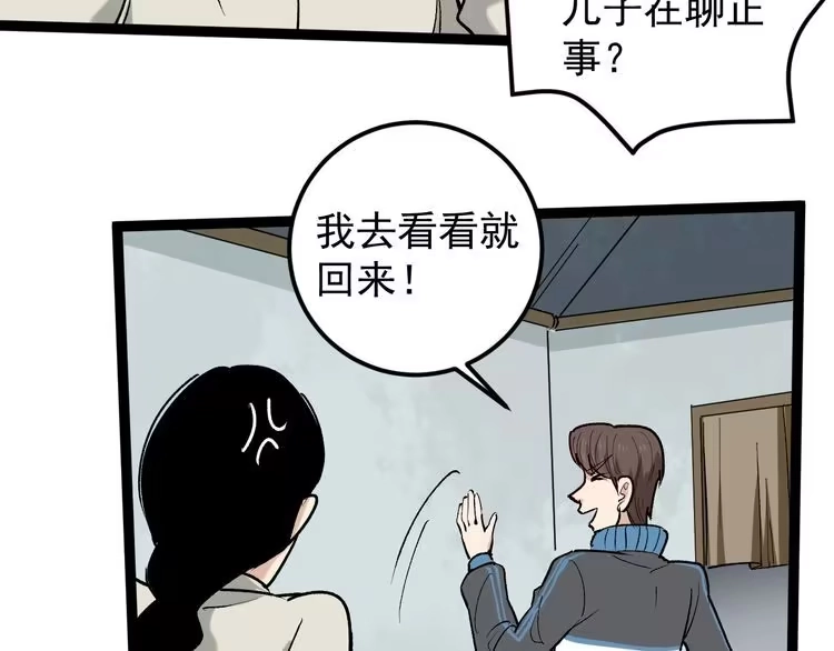 《回春小毒医》第66话 美女求助 第39页