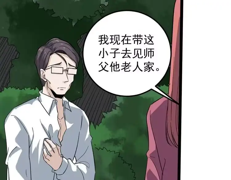 《回春小毒医》第66话 美女求助 第13页