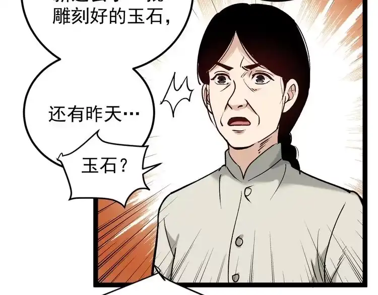 《回春小毒医》第66话 美女求助 第23页