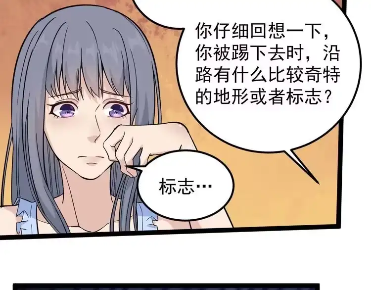 《回春小毒医》第66话 美女求助 第73页