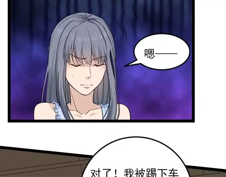 《回春小毒医》第66话 美女求助 第74页