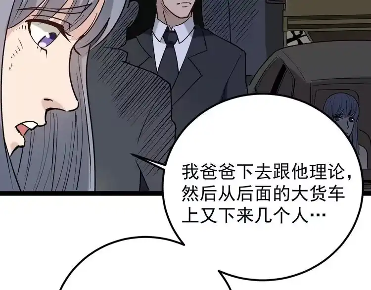 《回春小毒医》第66话 美女求助 第52页