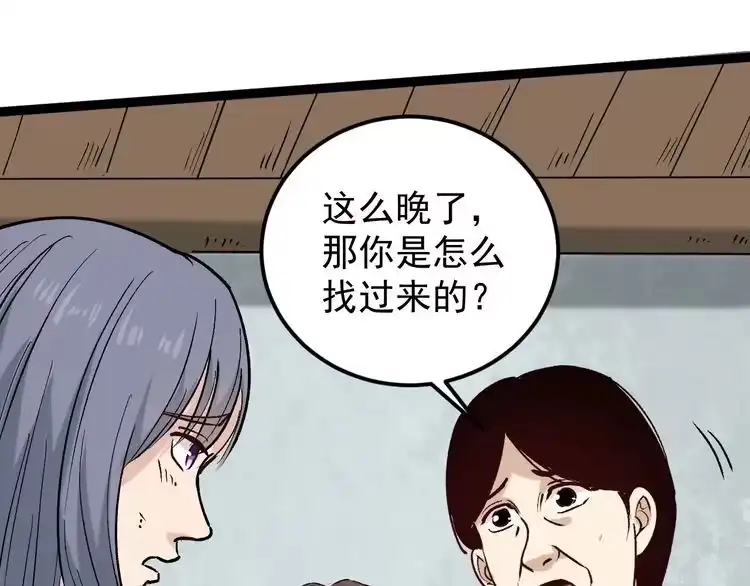 《回春小毒医》第66话 美女求助 第63页