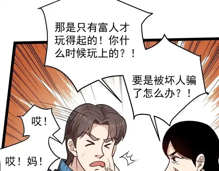 《回春小毒医》第66话 美女求助 第24页
