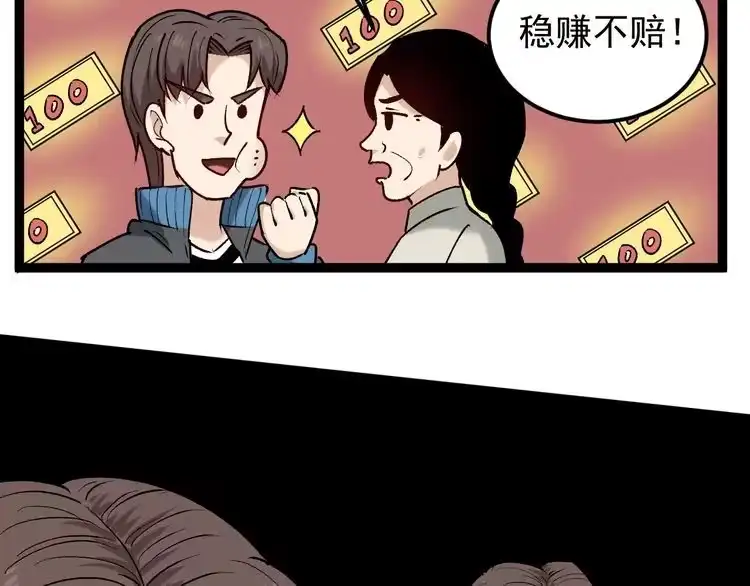 《回春小毒医》第66话 美女求助 第28页