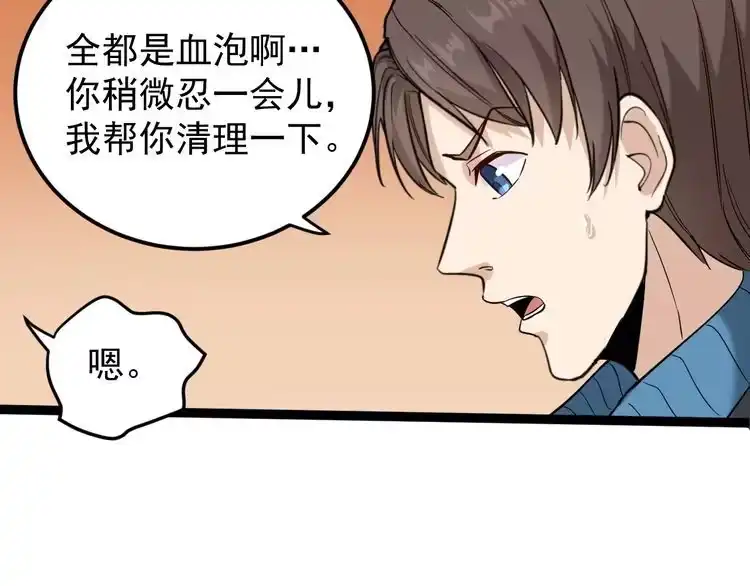 《回春小毒医》第66话 美女求助 第79页