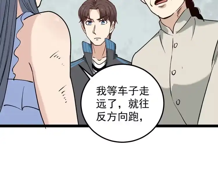 《回春小毒医》第66话 美女求助 第64页
