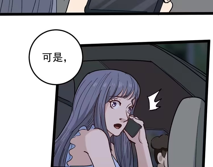 《回春小毒医》第66话 美女求助 第56页