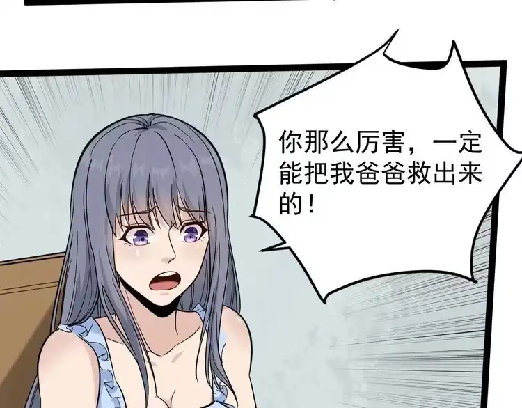《回春小毒医》第66话 美女求助 第70页