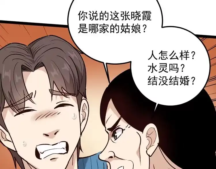 《回春小毒医》第66话 美女求助 第31页
