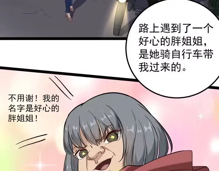 《回春小毒医》第66话 美女求助 第67页