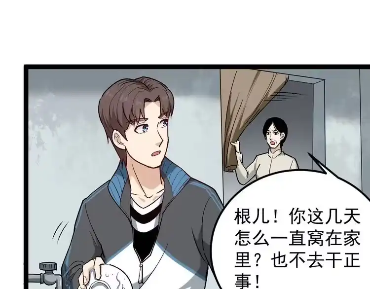 《回春小毒医》第66话 美女求助 第20页