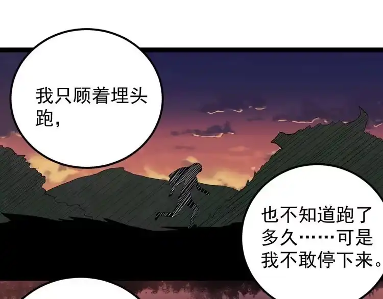 《回春小毒医》第66话 美女求助 第65页