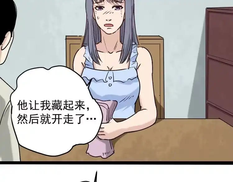《回春小毒医》第66话 美女求助 第59页