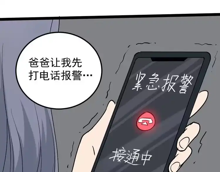 《回春小毒医》第66话 美女求助 第55页