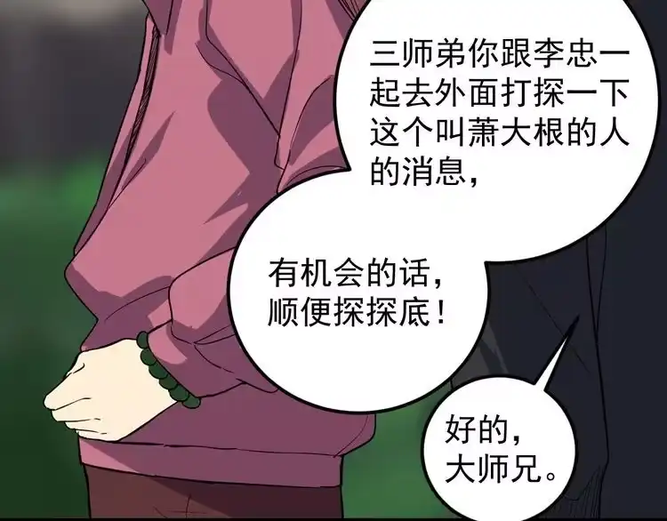《回春小毒医》第66话 美女求助 第10页