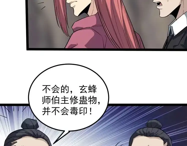 《回春小毒医》第66话 美女求助 第7页