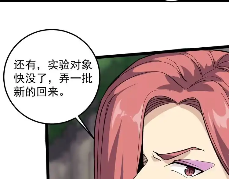 《回春小毒医》第66话 美女求助 第11页