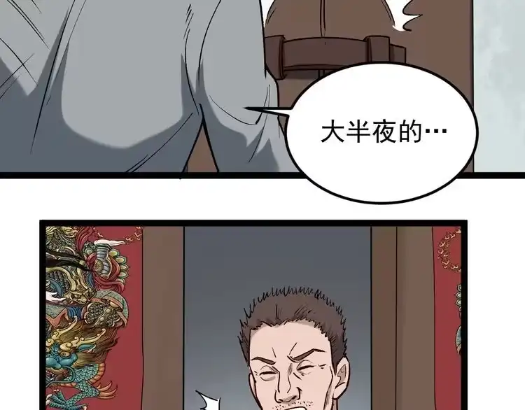 《回春小毒医》第66话 美女求助 第36页