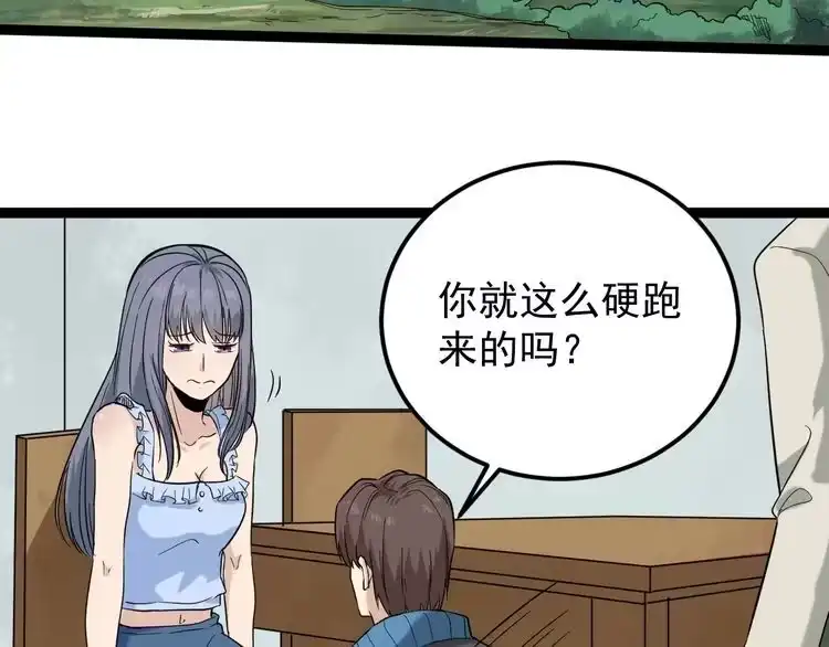 《回春小毒医》第66话 美女求助 第77页