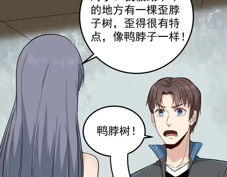 《回春小毒医》第66话 美女求助 第75页