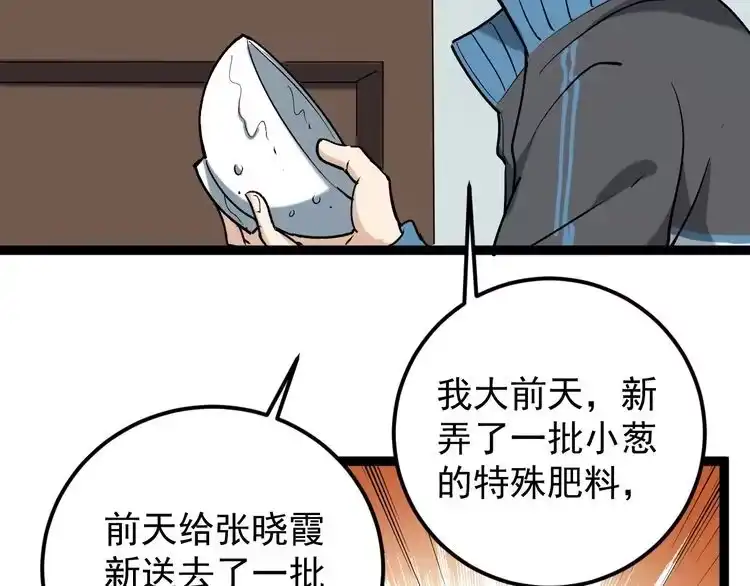 《回春小毒医》第66话 美女求助 第22页