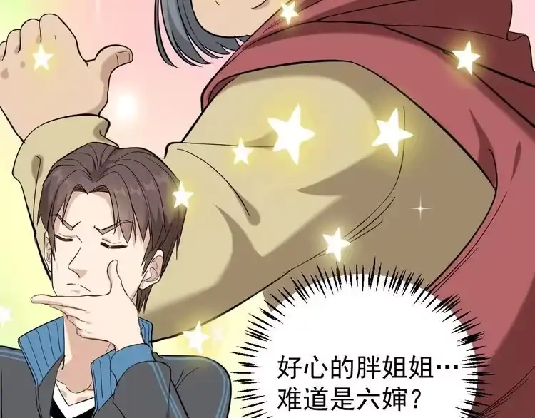 《回春小毒医》第66话 美女求助 第68页