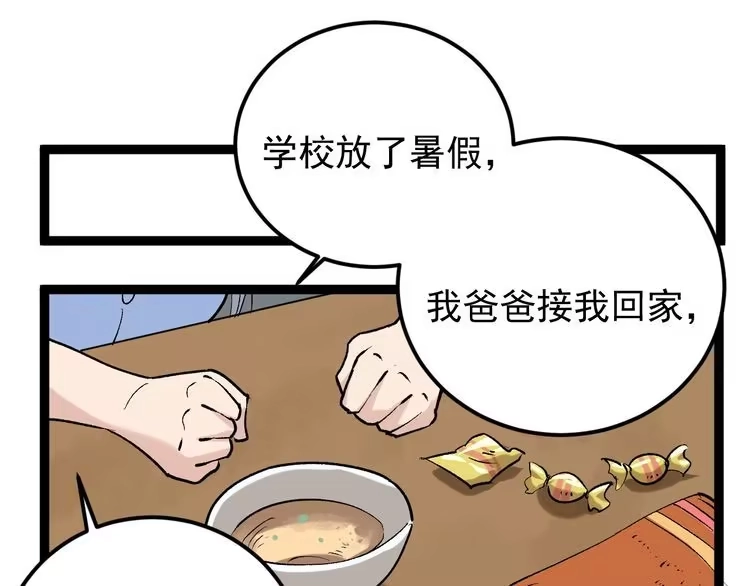 《回春小毒医》第66话 美女求助 第50页