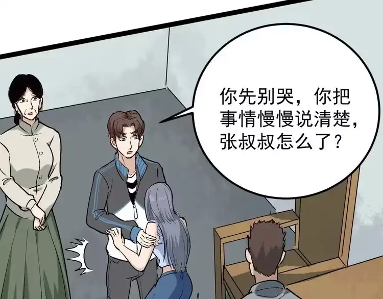 《回春小毒医》第66话 美女求助 第48页