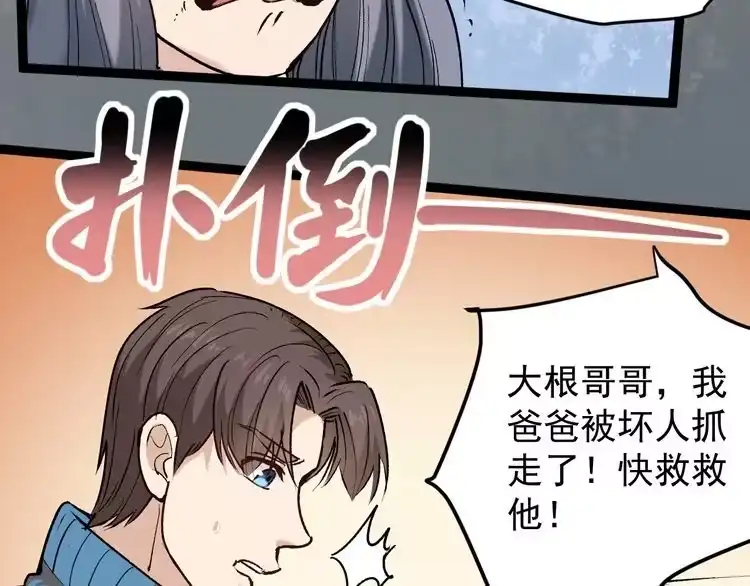 《回春小毒医》第66话 美女求助 第46页