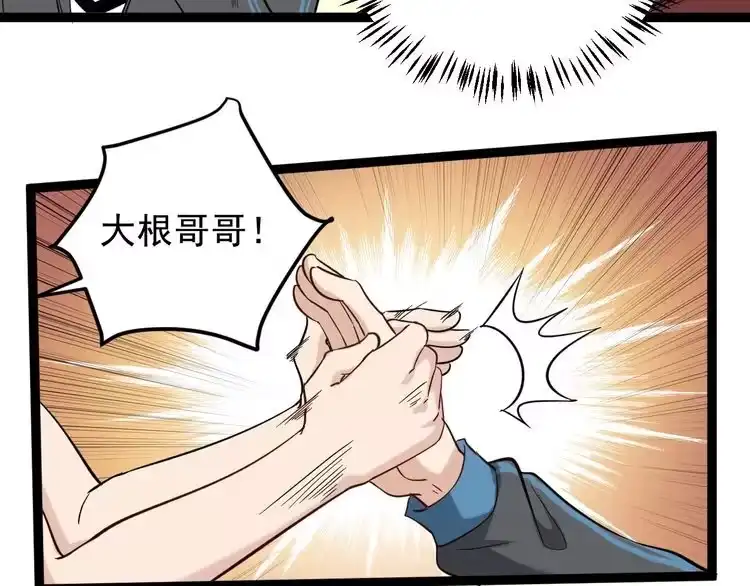 《回春小毒医》第66话 美女求助 第69页